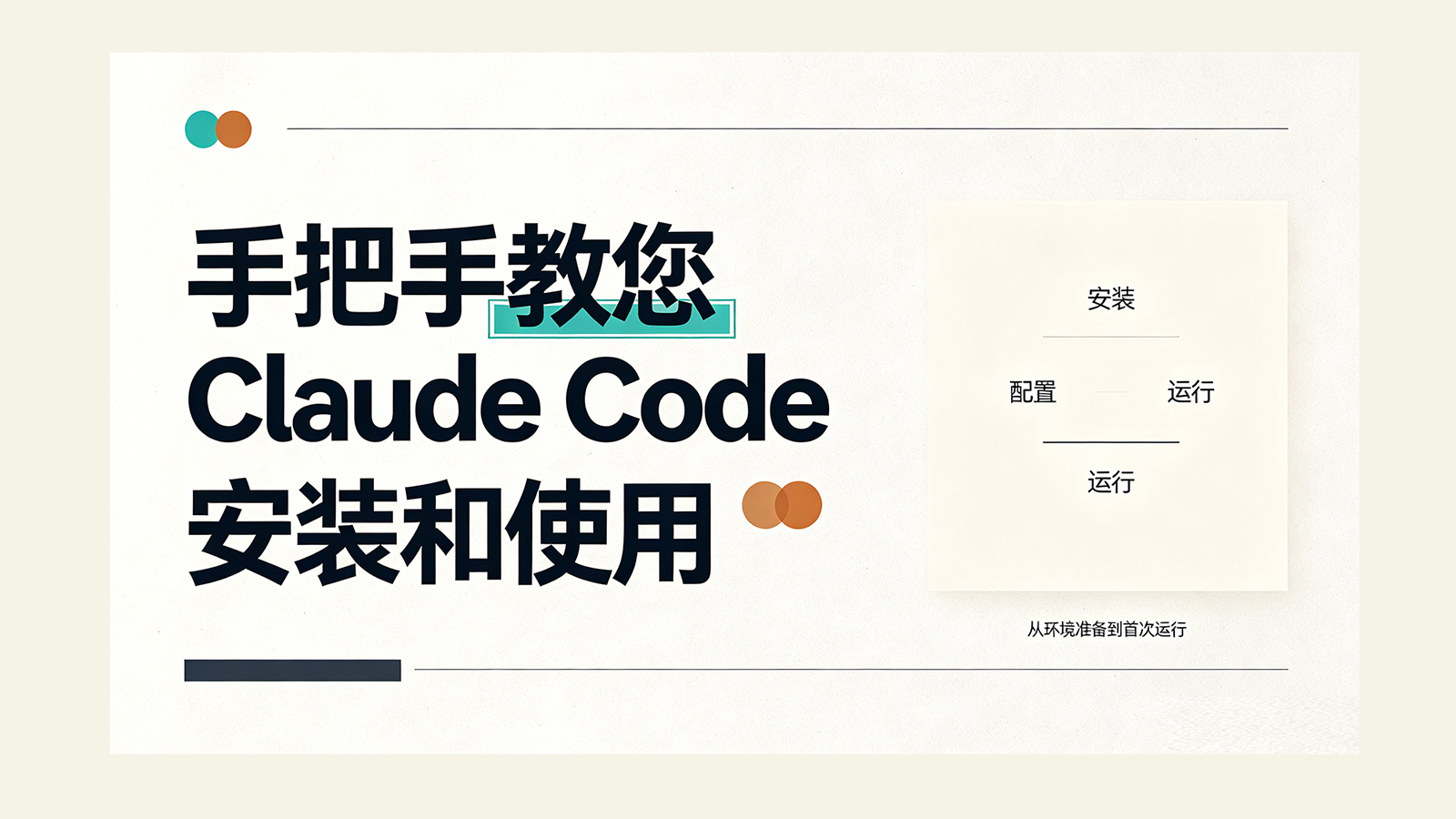 手把手教你Claude Code安装和使用